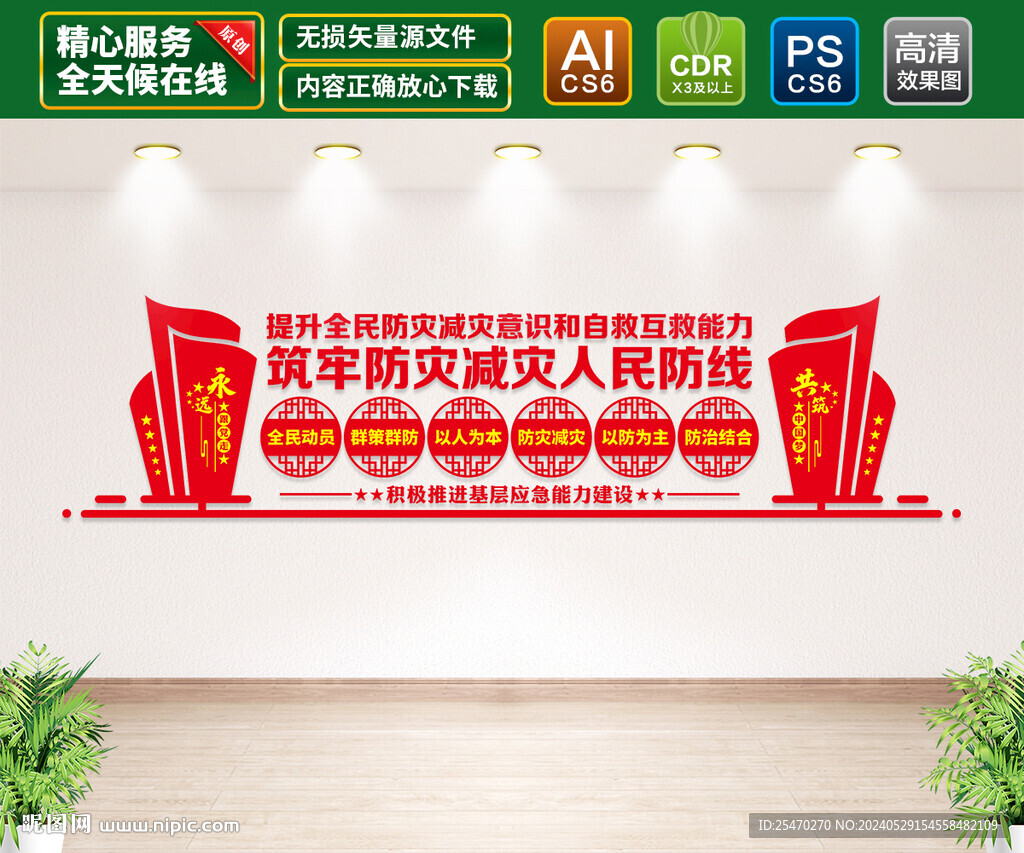 防災(zāi)減災(zāi)文化墻