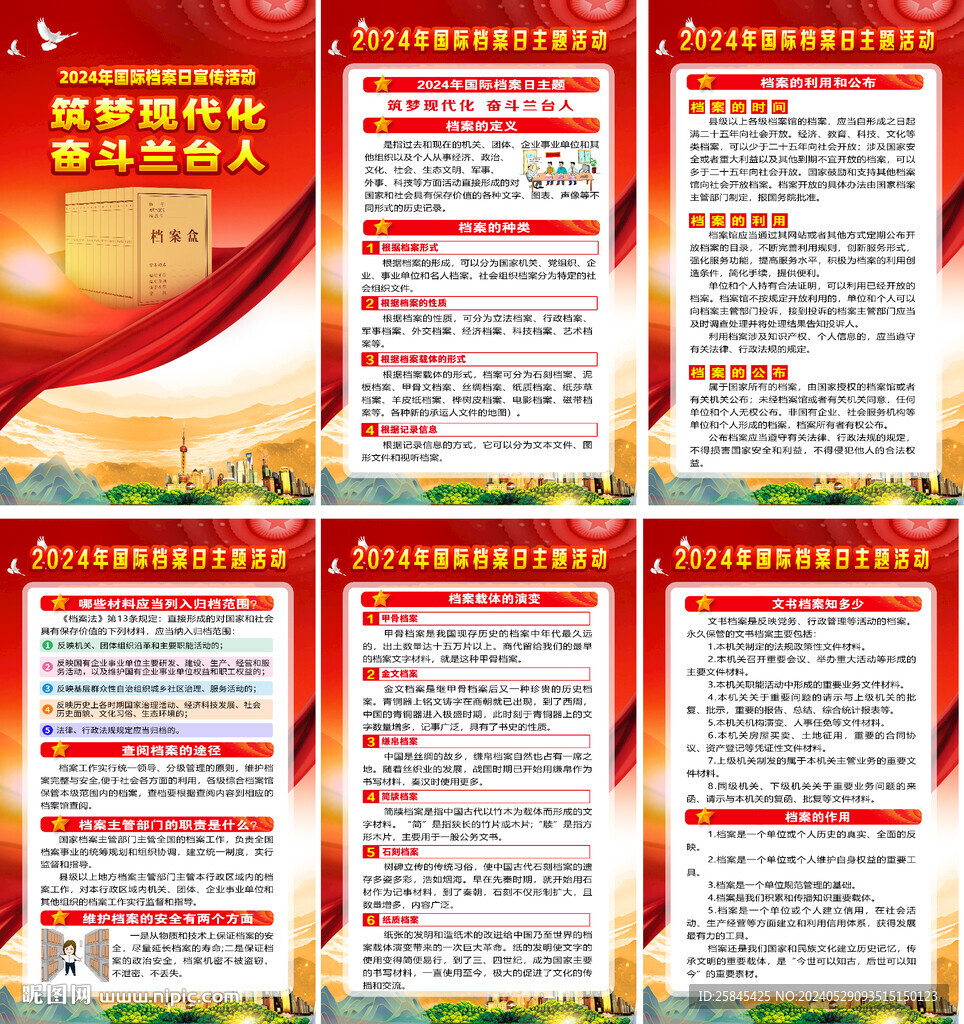 2024年國(guó)際檔案日海報(bào)