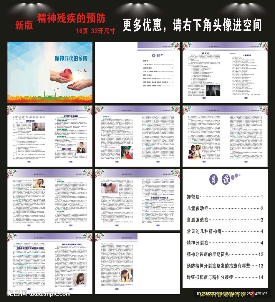 預(yù)防精神病手冊(cè)