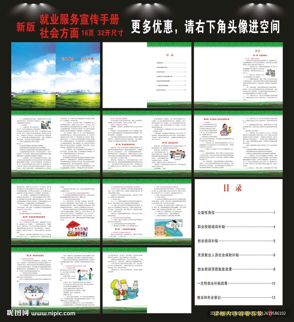 就業服務手冊