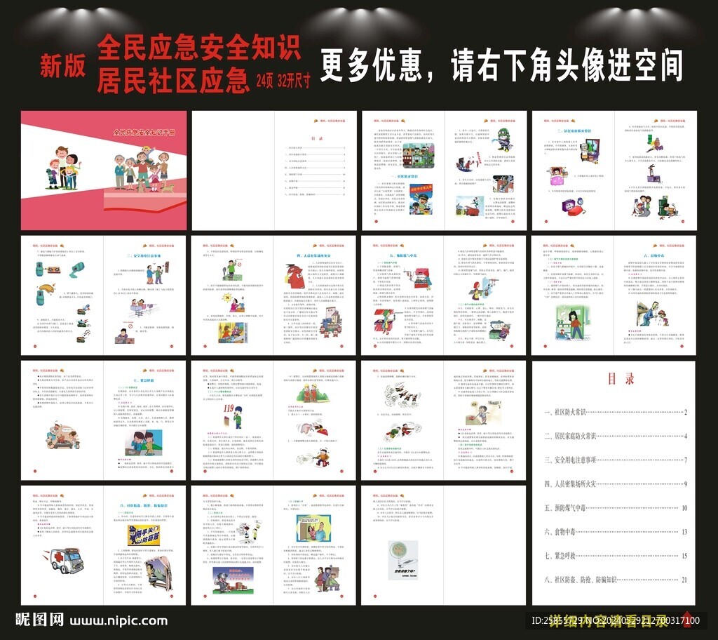 社區(qū)應(yīng)急安全手冊(cè)