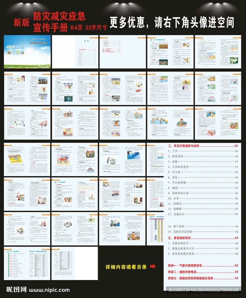 防災減災應急手冊