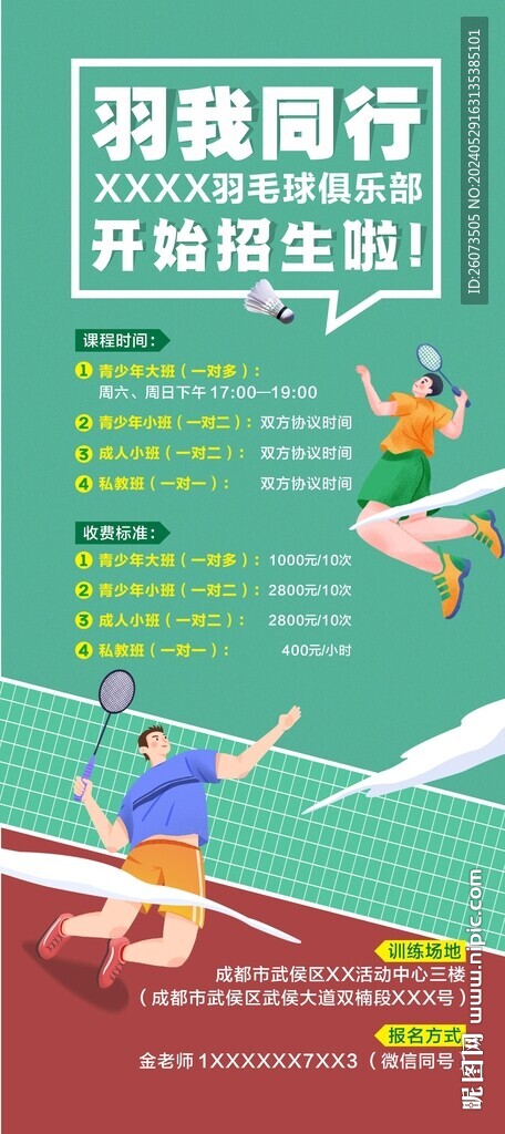 羽毛球展架