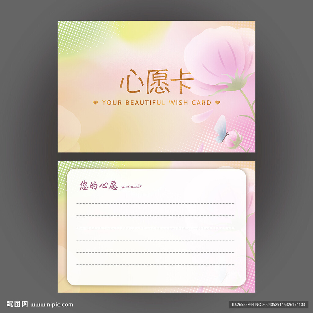 心愿卡