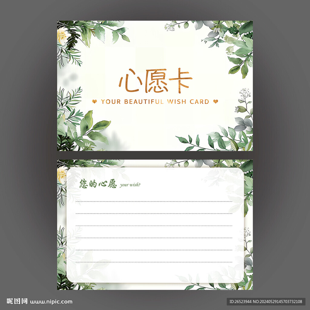 心愿卡