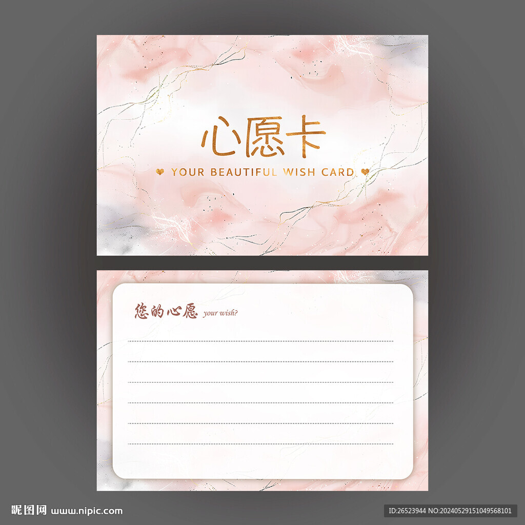 心愿卡