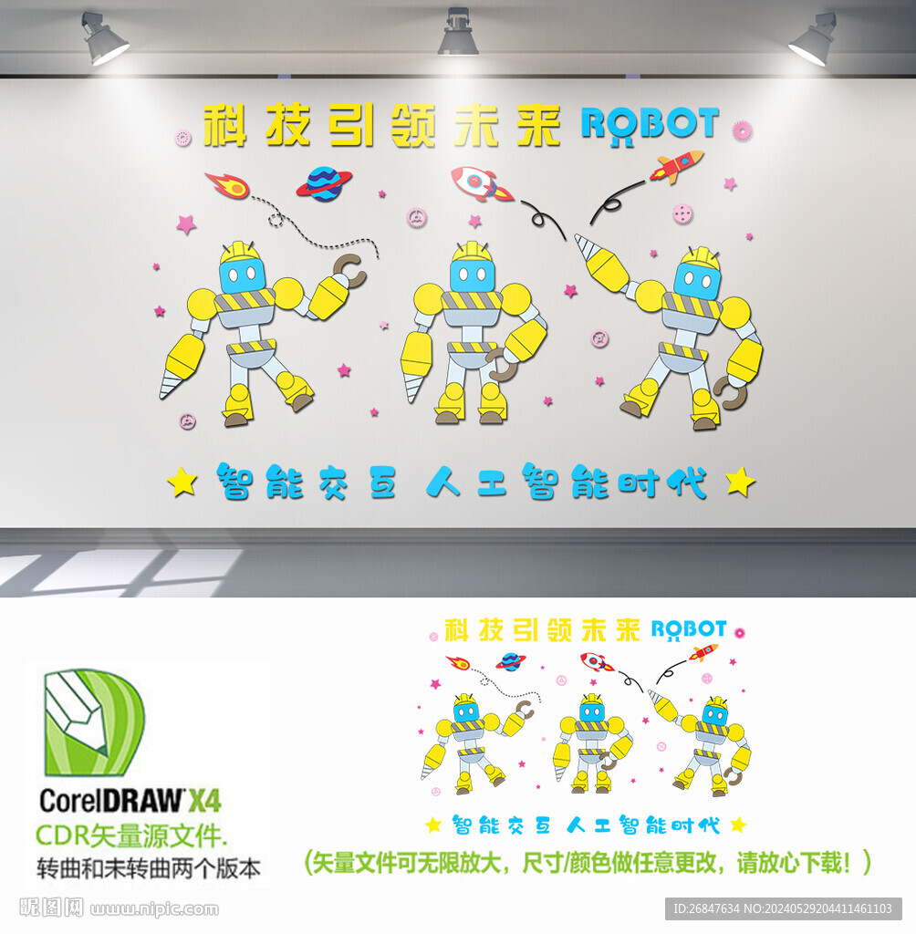 創(chuàng)客機器人文化墻