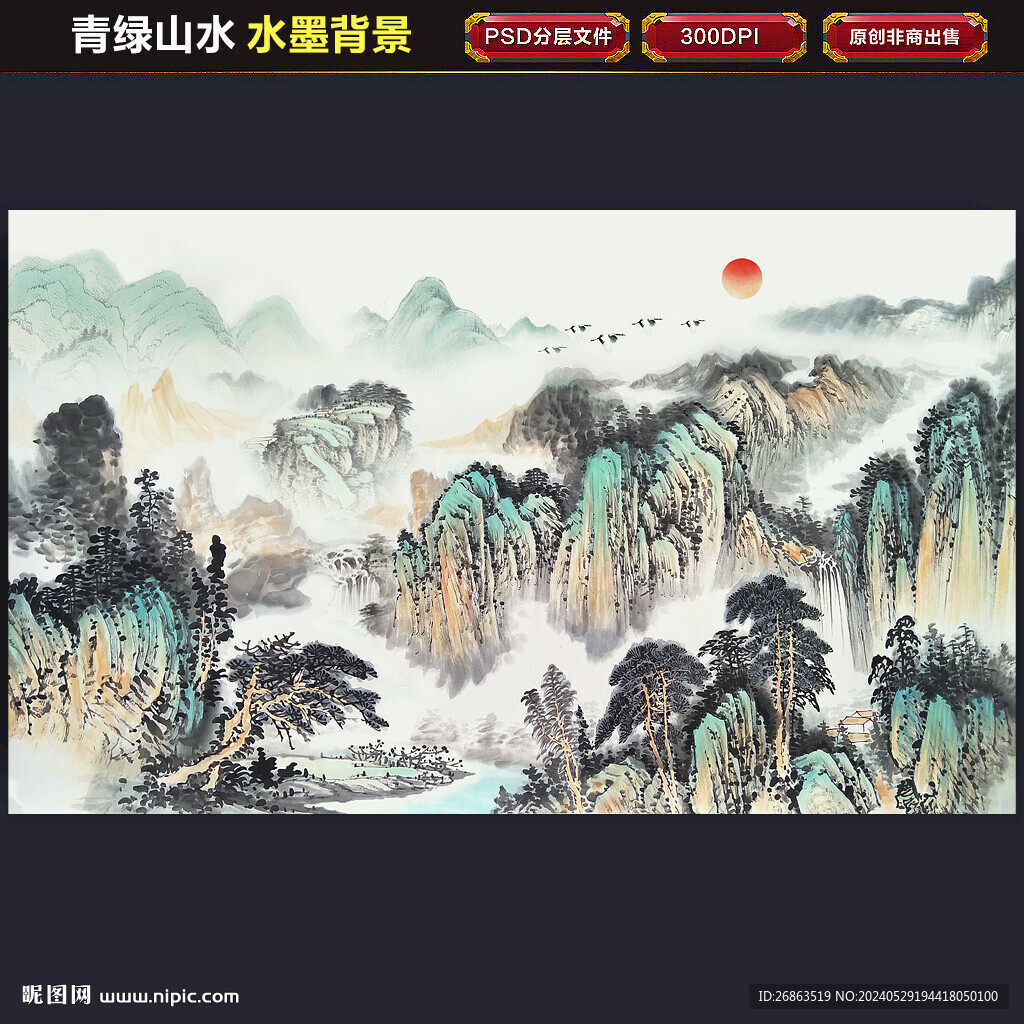 新中式青綠山水國畫水墨畫背景墻