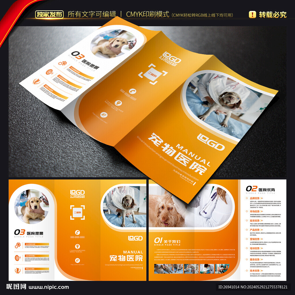 寵物醫院三折頁