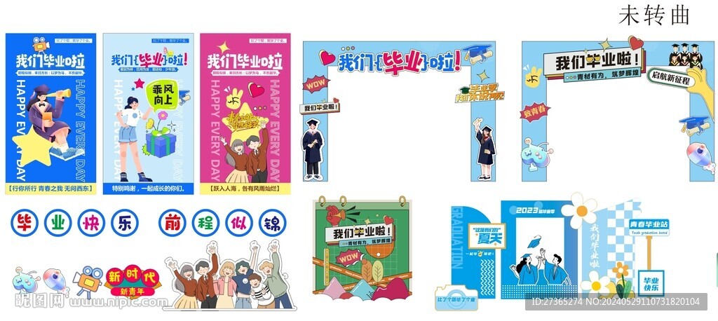 畢業(yè)快樂