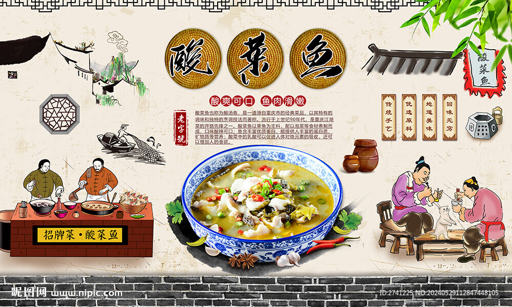 酸菜魚(yú)