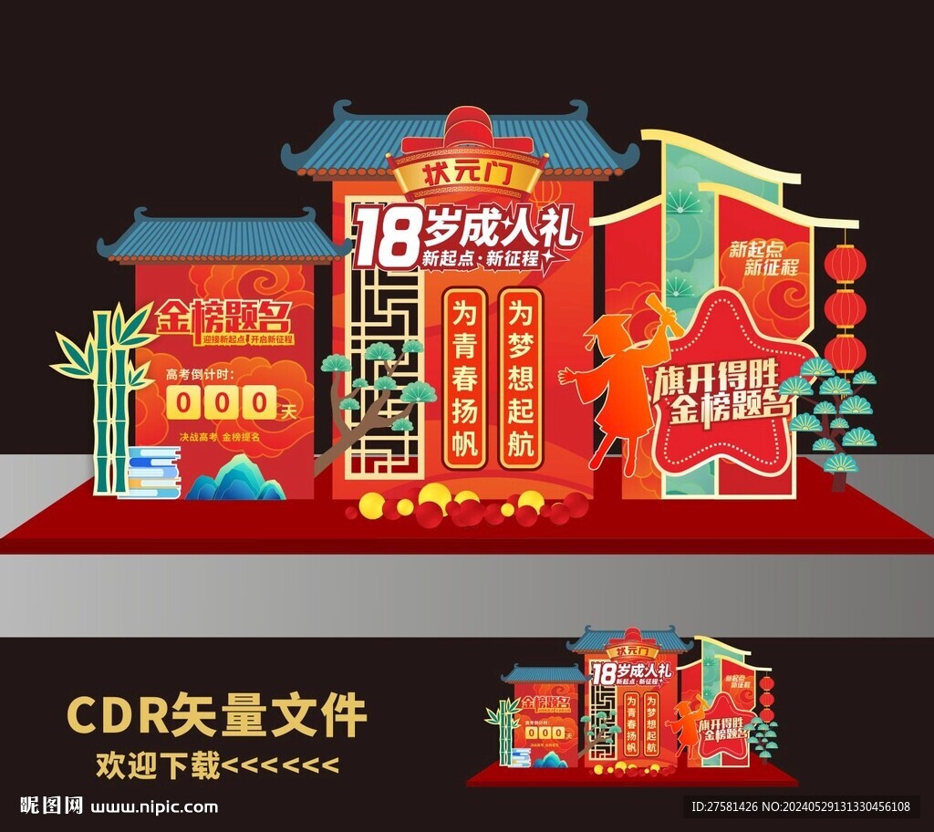 高考美陳