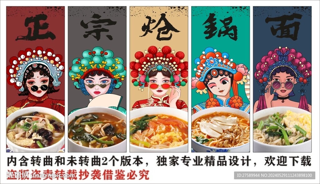 國(guó)潮山東熗鍋面美食裝飾畫背景墻