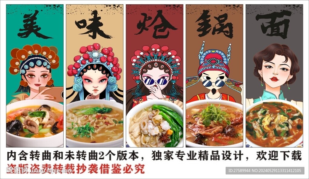 國潮山東熗鍋面美食裝飾畫背景墻