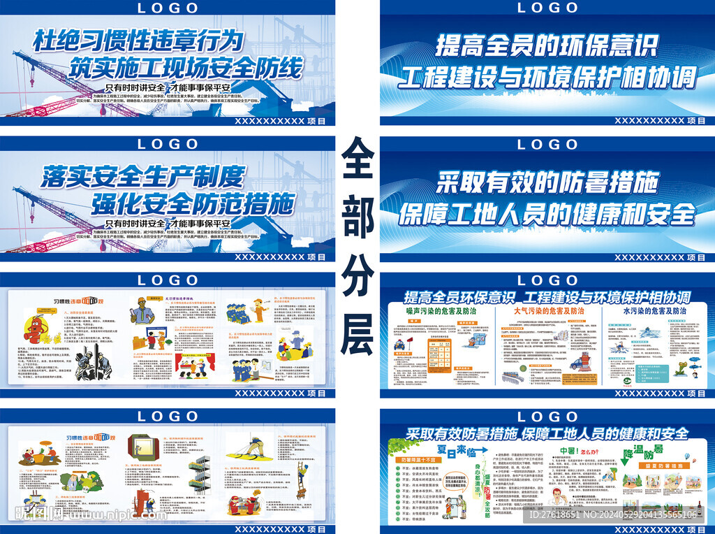 工地防護棚圍擋安全宣傳海報噴布