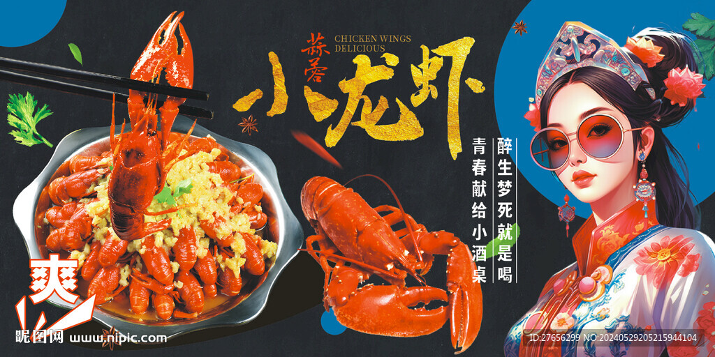 蒜蓉小龍蝦