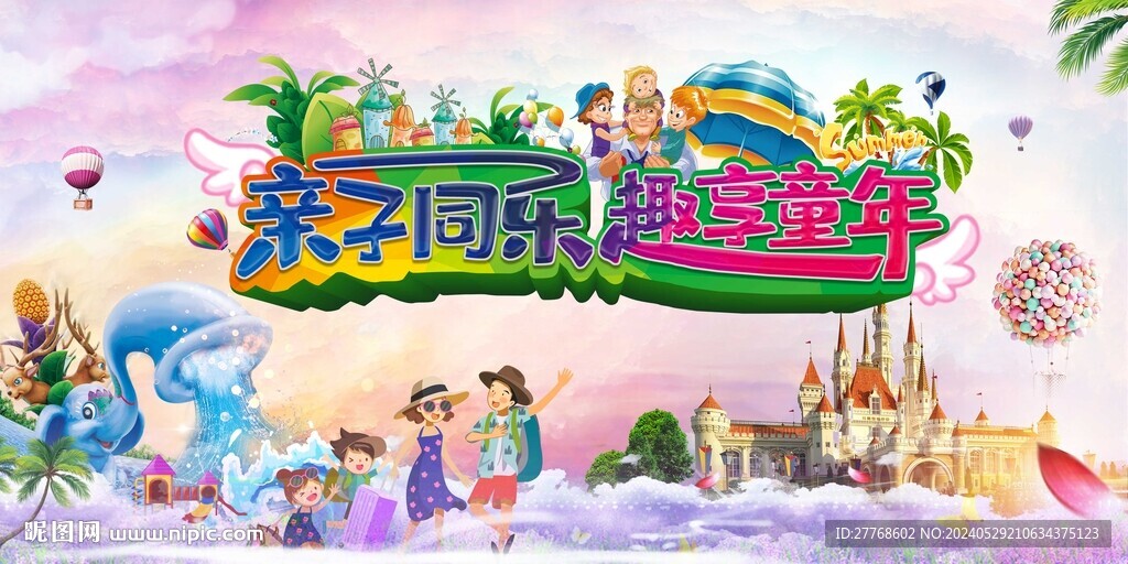 親子同樂 趣享童年