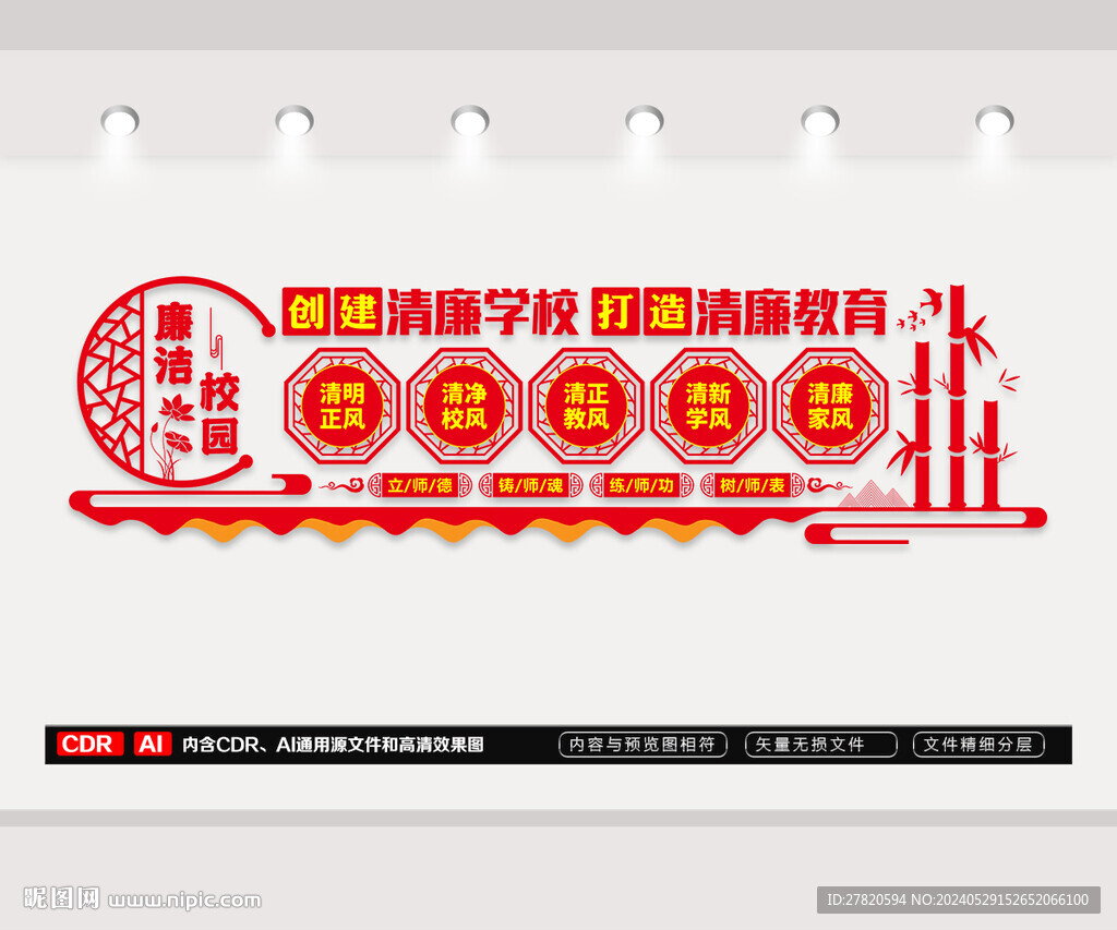 清廉學(xué)校文化墻
