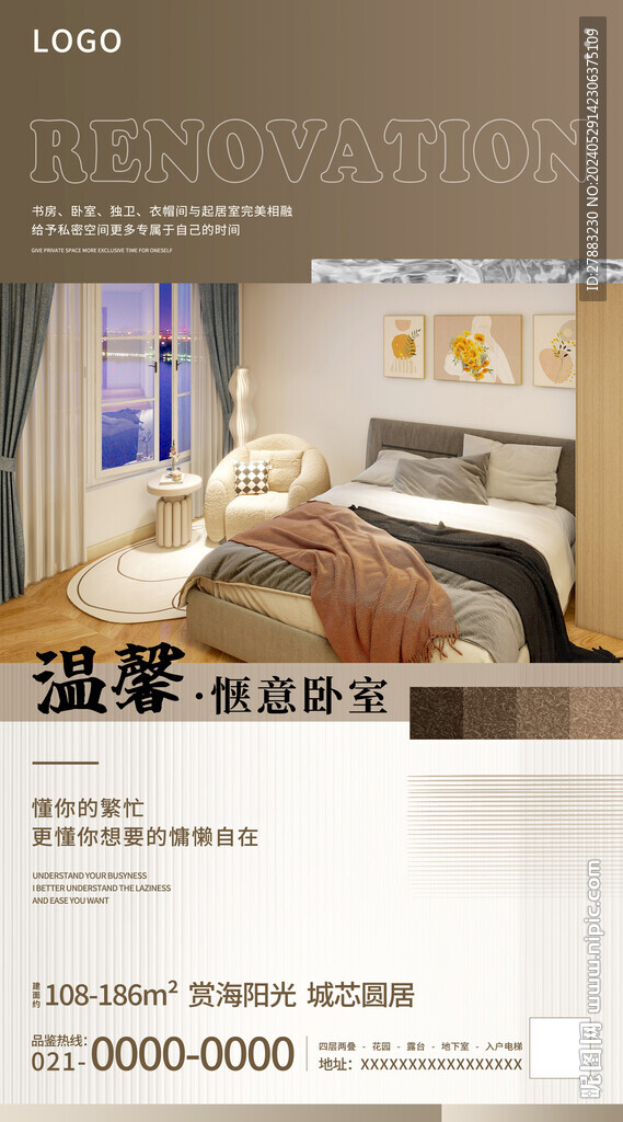 房地產室內精裝修宣傳海報