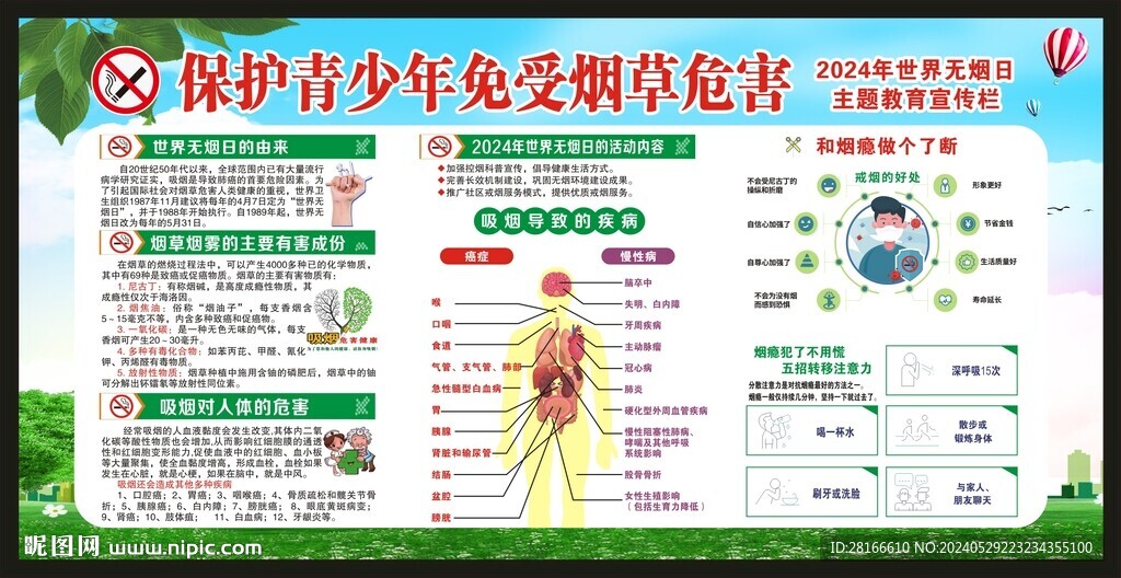 世界無煙日