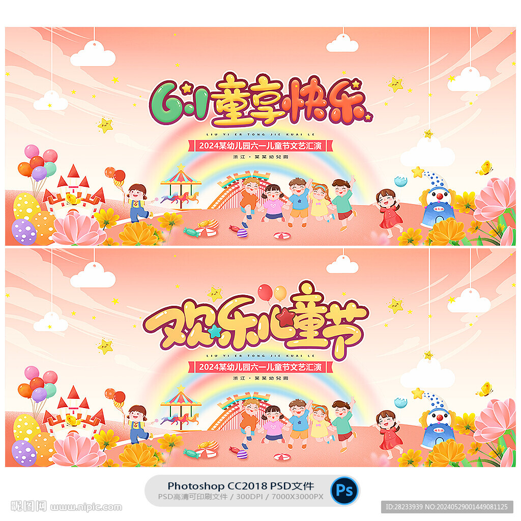 六一舞臺背景