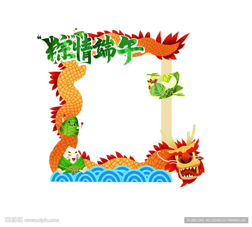 端午節(jié)拍打卡照框