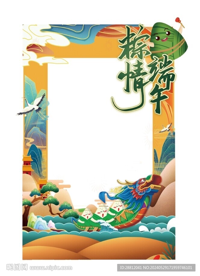 端午節打卡拍照框