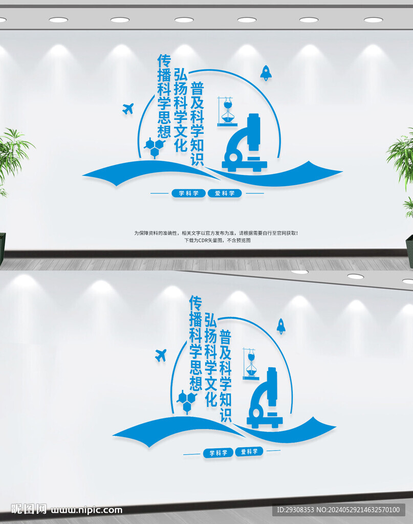 科普文化墻