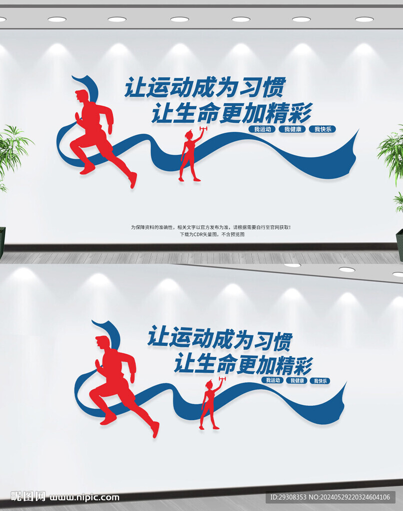 運動健身