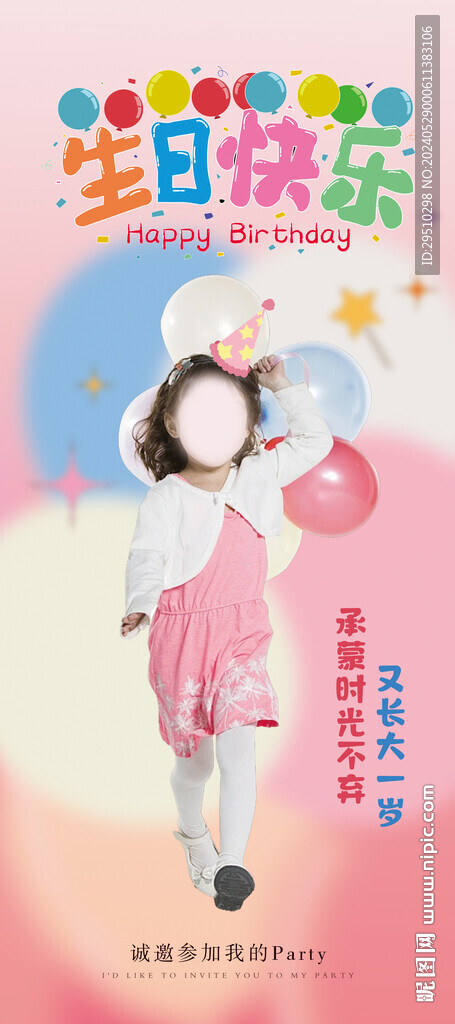 兒童生日展架