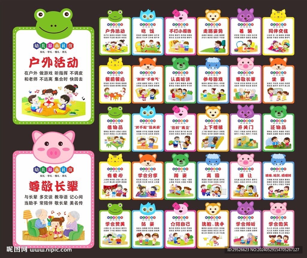 幼兒禮儀