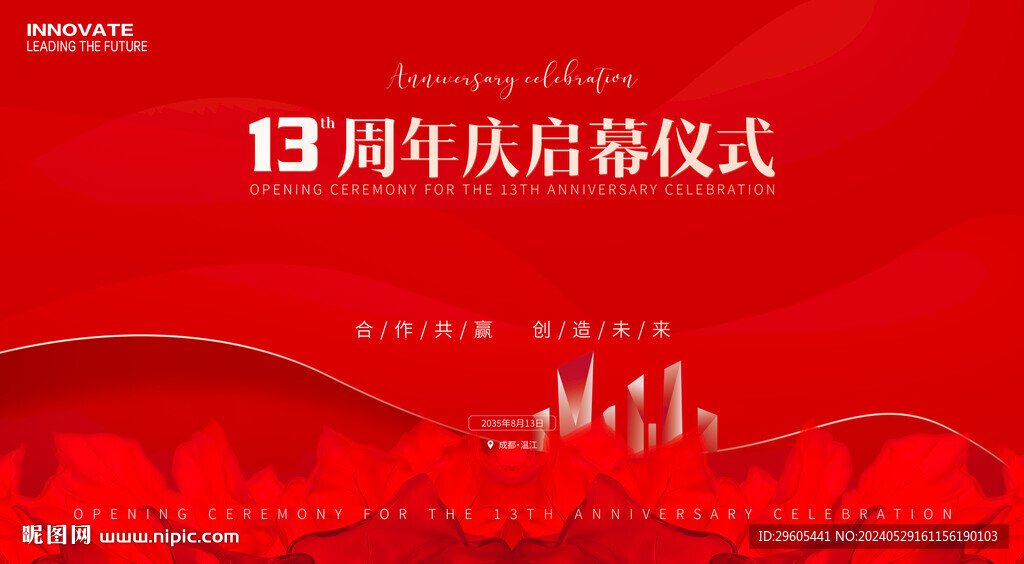 周年慶啟幕儀式