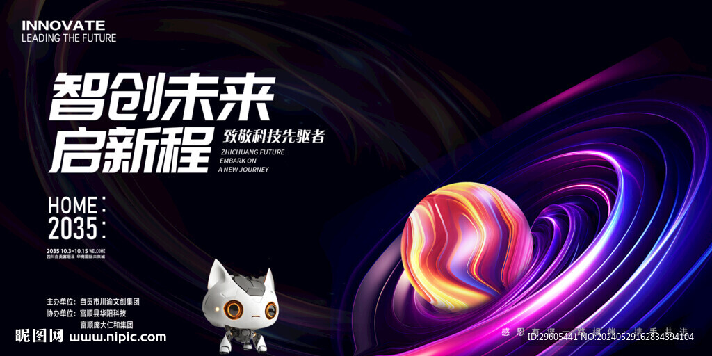 AI科技發(fā)布會(huì)議背景板