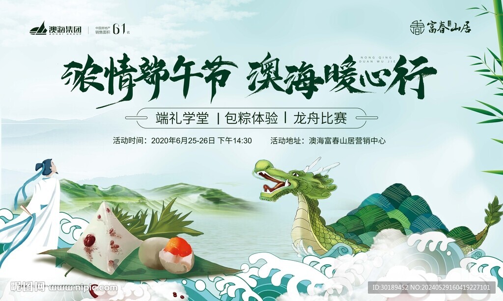 國(guó)風(fēng)端午節(jié)主畫面