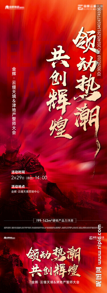 誓師大會軍令狀