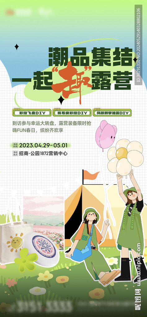 插畫露營活動
