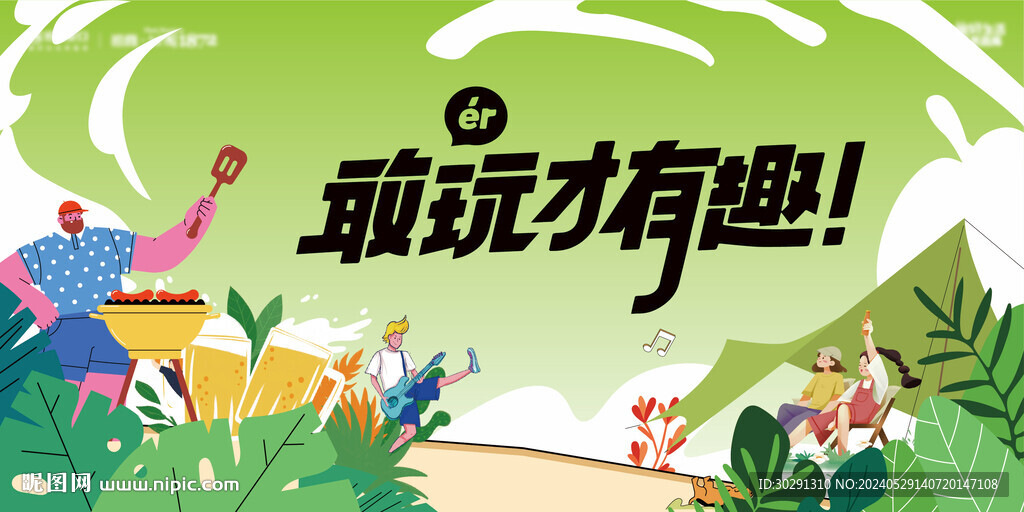 插畫露營活動
