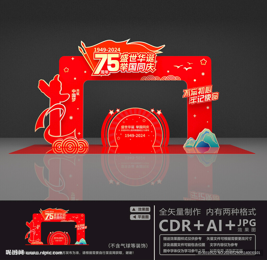 國慶節拱門