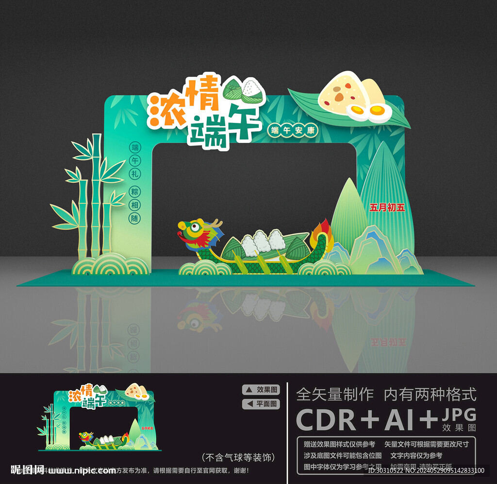 端午節拱門