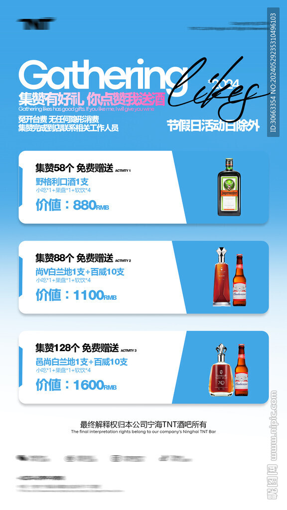 酒水套餐