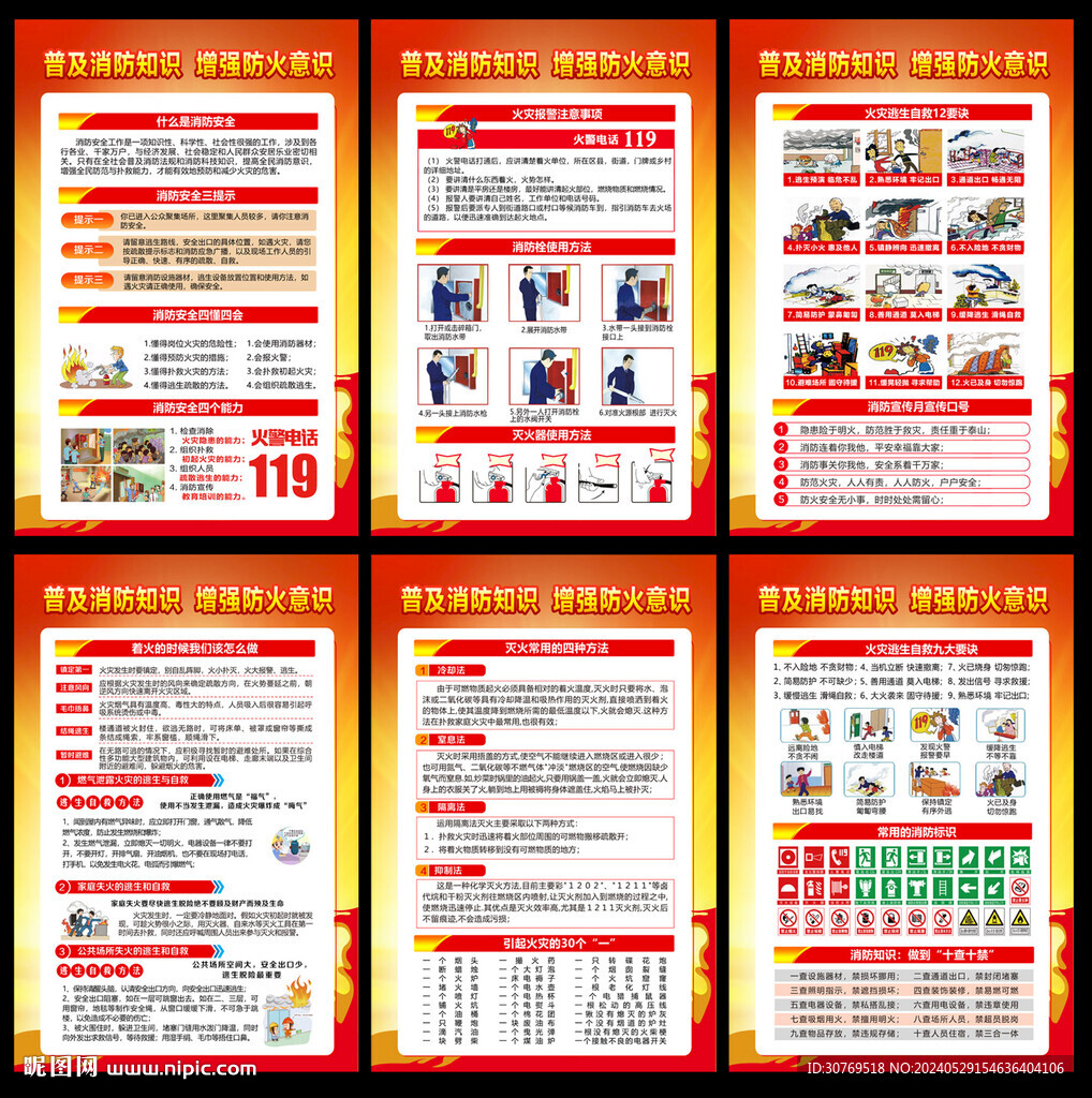 消防宣傳