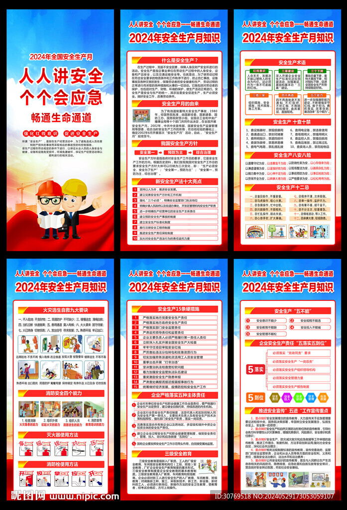 安全月展架