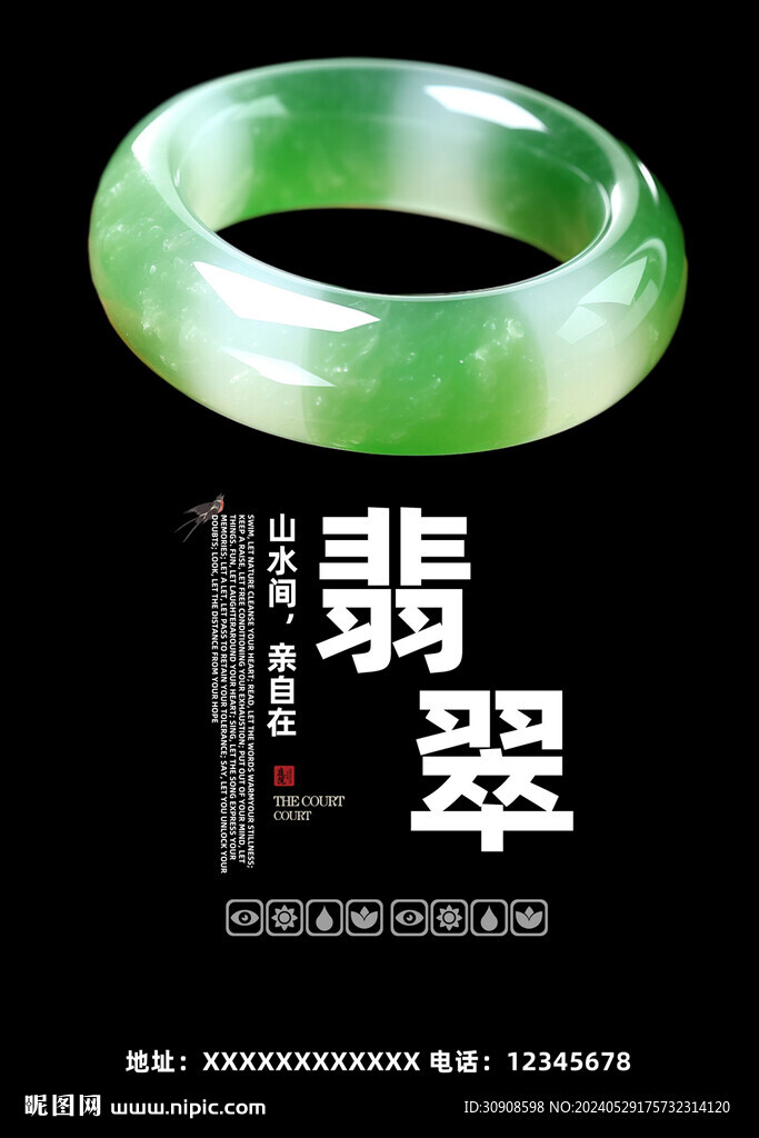 翡翠
