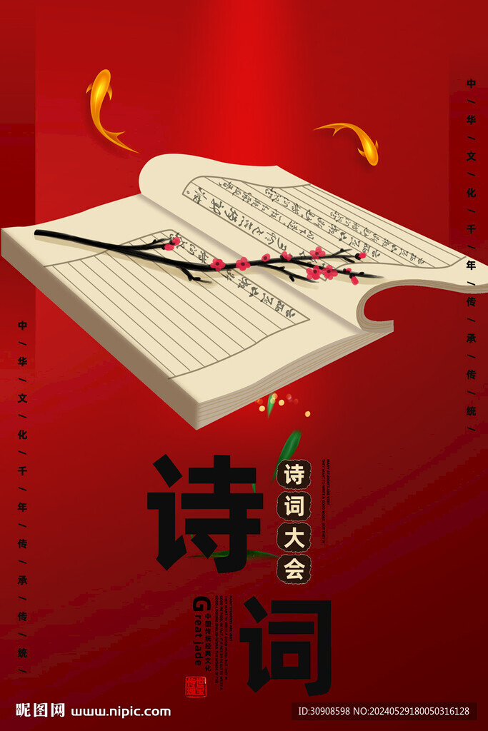 詩詞