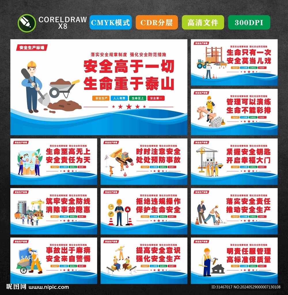 工地標(biāo)語(yǔ)