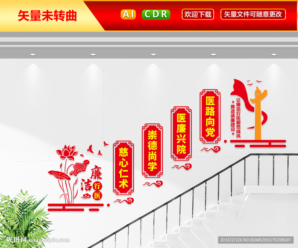 廉潔行醫樓梯文化墻