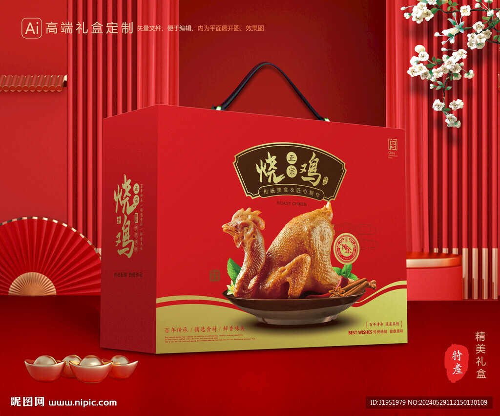 燒雞禮盒 扒雞包裝