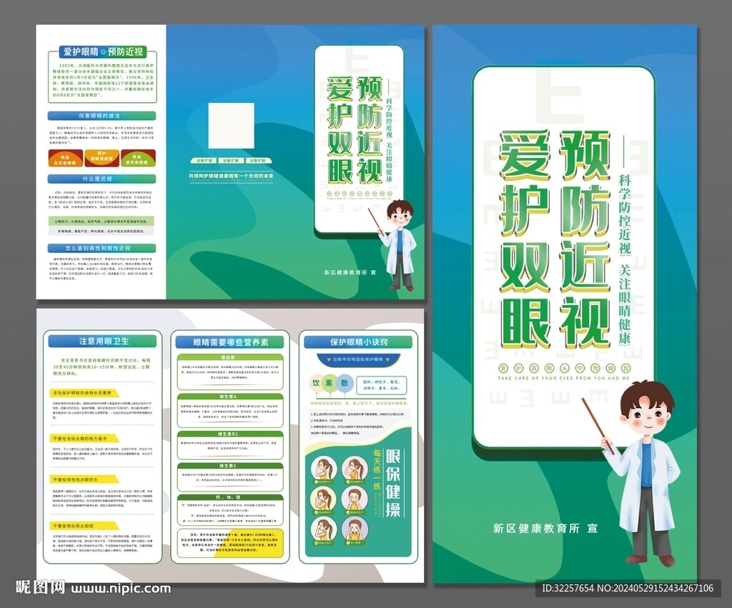 愛護(hù)眼睛三折頁
