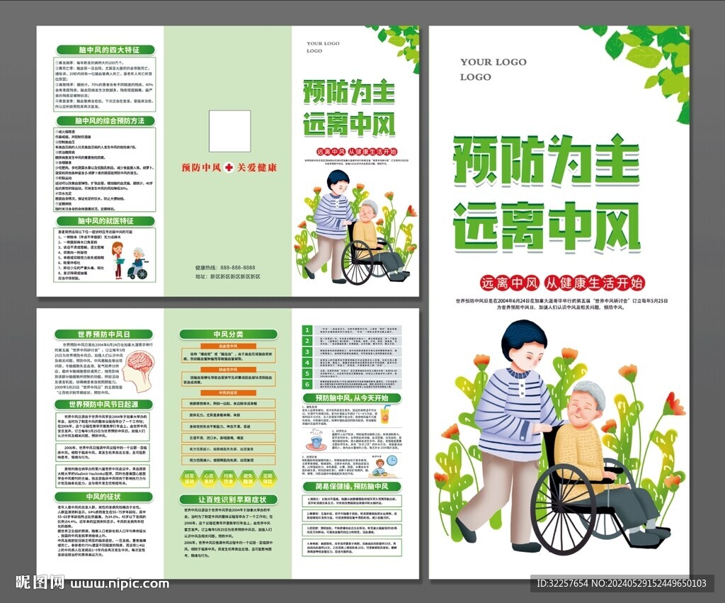 中風三折頁