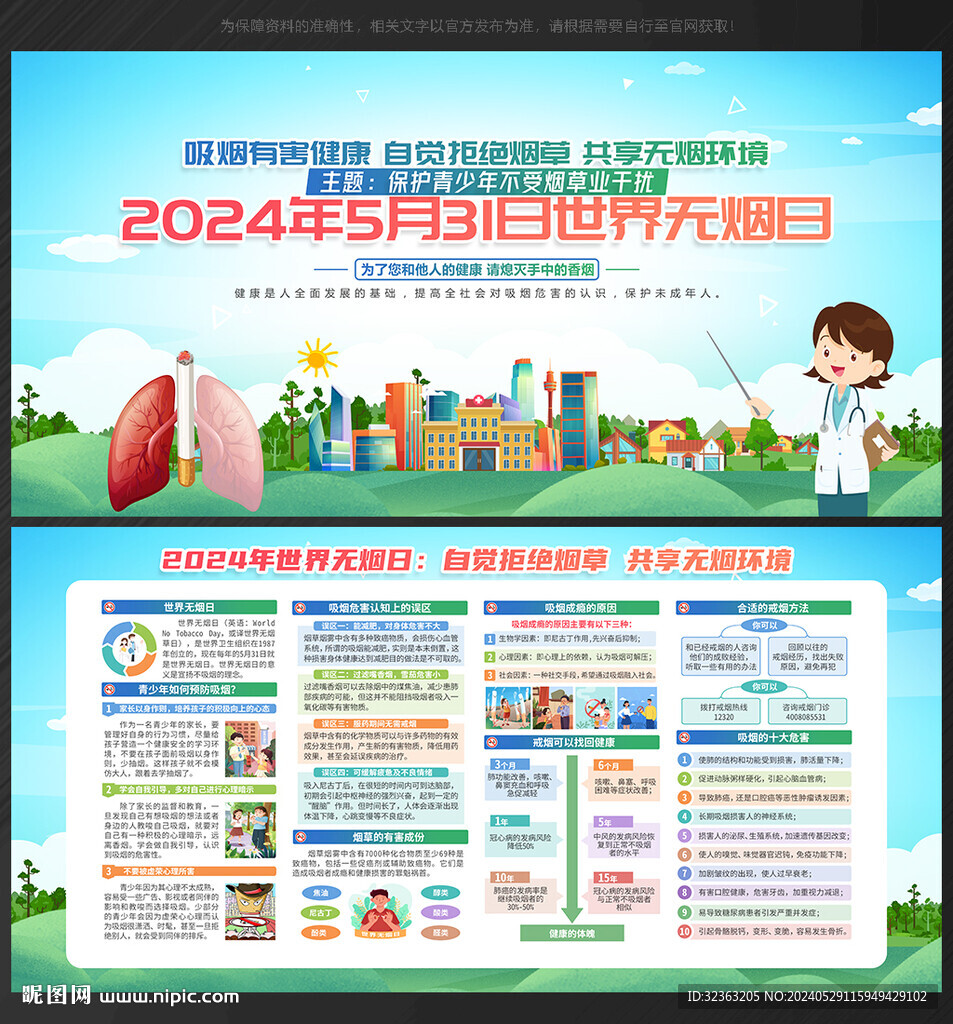 世界無煙日